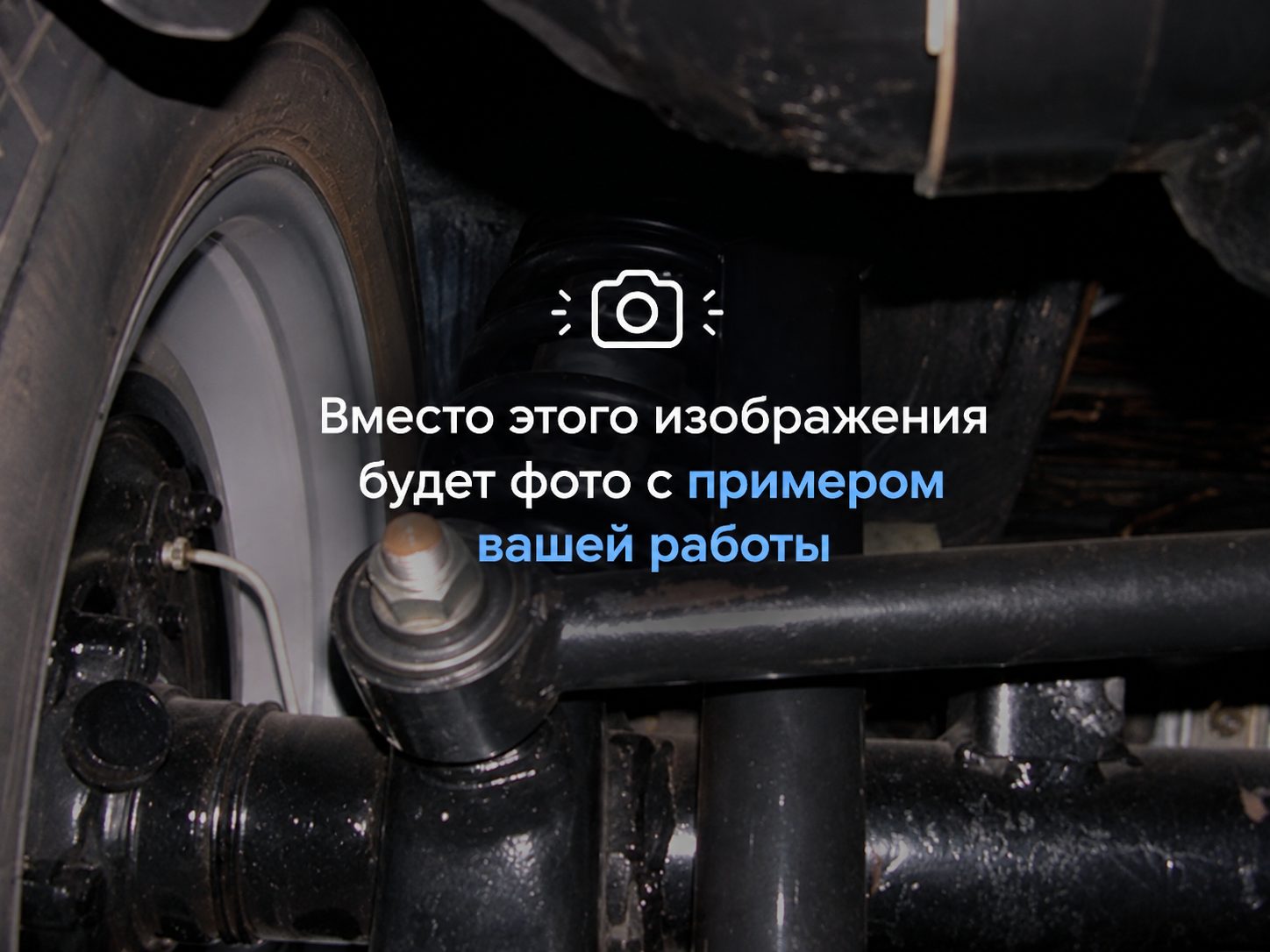 Заглушка: тут буде фото прикладу роботи